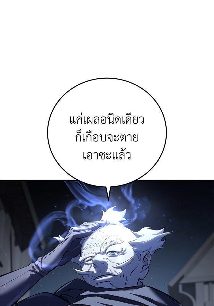 ยอดนักดาบผู้โอบอุ้มดารา - หน้า 95