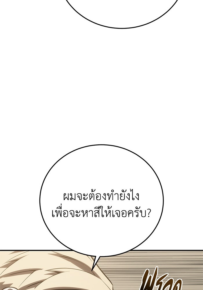 ยอดนักดาบผู้โอบอุ้มดารา - หน้า 97