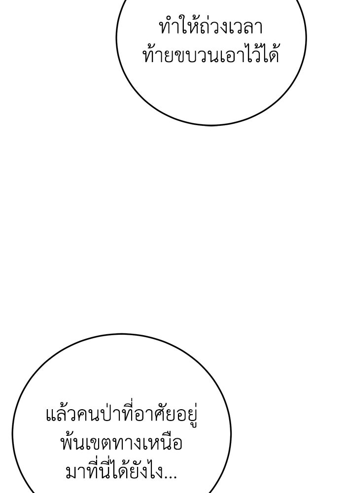 ยอดนักดาบผู้โอบอุ้มดารา - หน้า 13