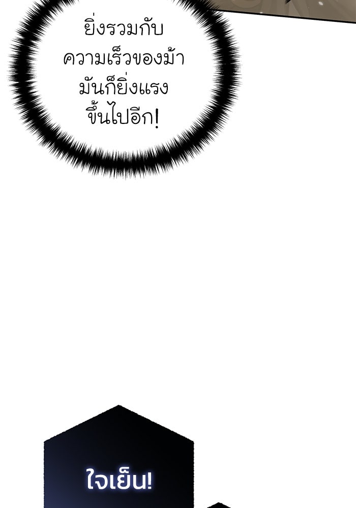 ยอดนักดาบผู้โอบอุ้มดารา - หน้า 145