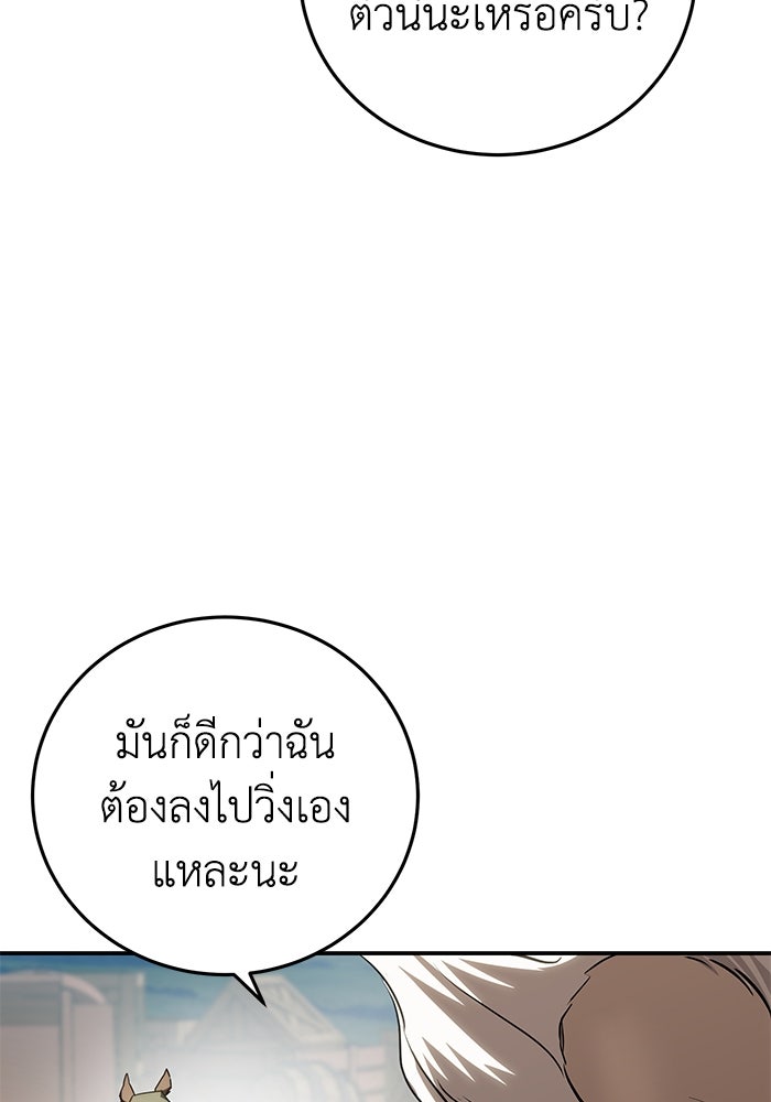 ยอดนักดาบผู้โอบอุ้มดารา - หน้า 19