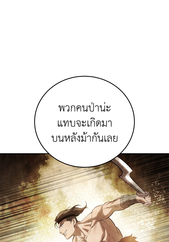 ยอดนักดาบผู้โอบอุ้มดารา - หน้า 21