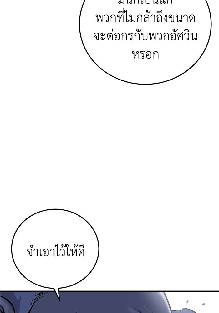 ยอดนักดาบผู้โอบอุ้มดารา - หน้า 25