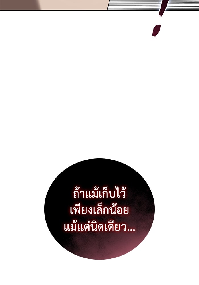 ยอดนักดาบผู้โอบอุ้มดารา - หน้า 38