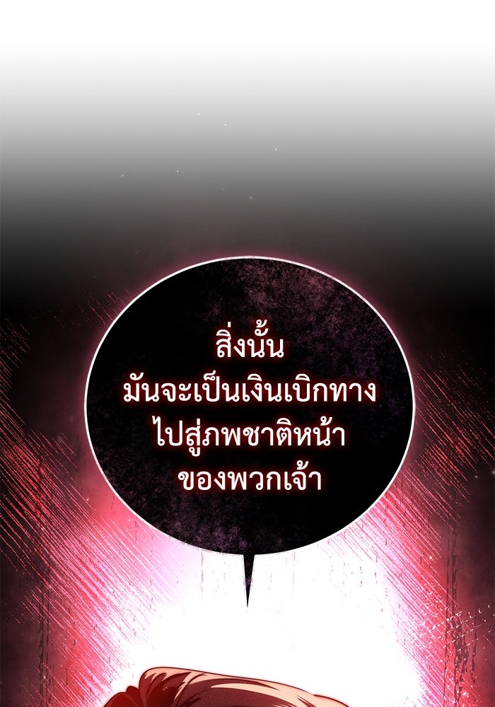 ยอดนักดาบผู้โอบอุ้มดารา - หน้า 39