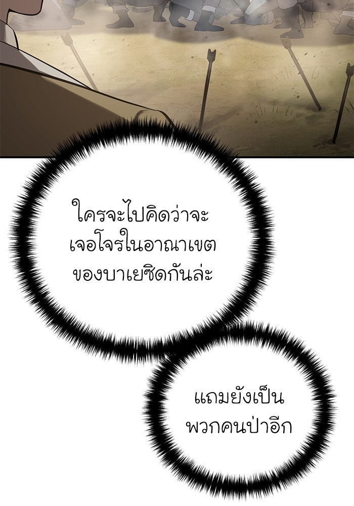ยอดนักดาบผู้โอบอุ้มดารา - หน้า 44