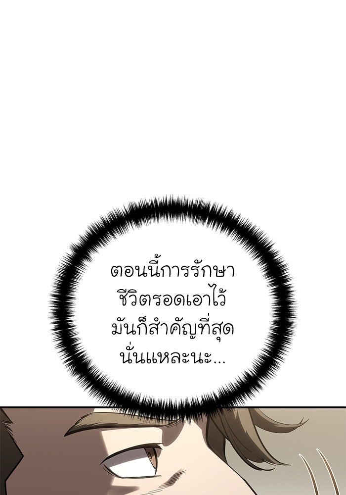 ยอดนักดาบผู้โอบอุ้มดารา - หน้า 45