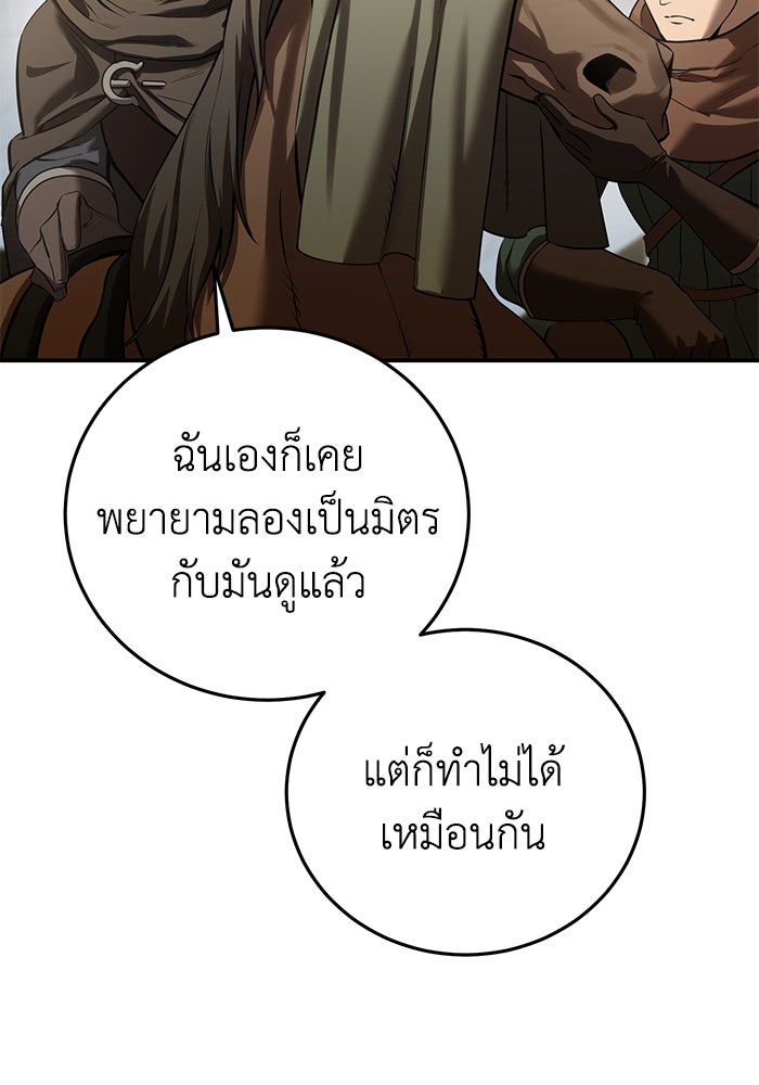 ยอดนักดาบผู้โอบอุ้มดารา - หน้า 55