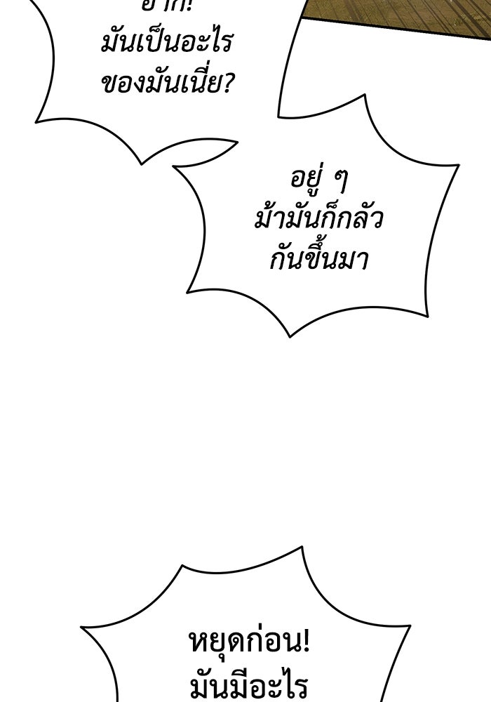 ยอดนักดาบผู้โอบอุ้มดารา - หน้า 65