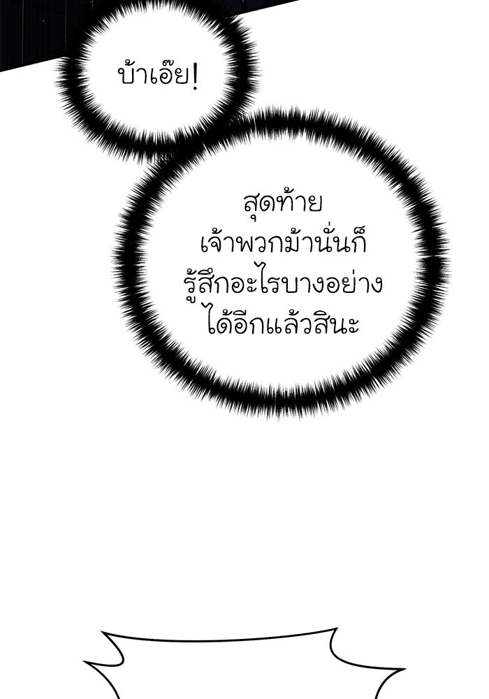 ยอดนักดาบผู้โอบอุ้มดารา - หน้า 67