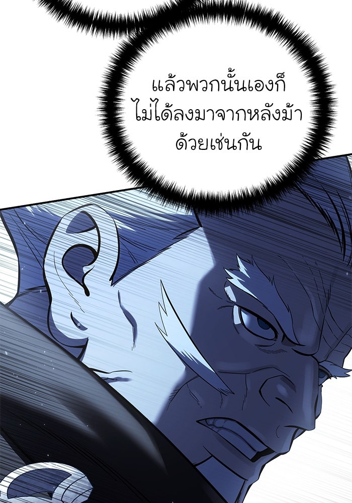 ยอดนักดาบผู้โอบอุ้มดารา - หน้า 74