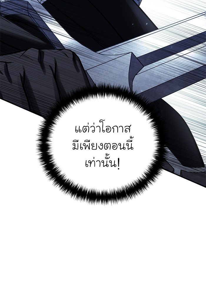 ยอดนักดาบผู้โอบอุ้มดารา - หน้า 75