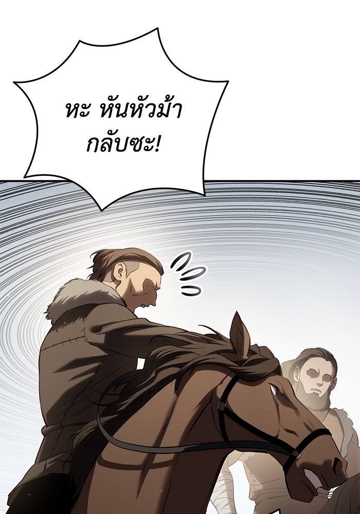 ยอดนักดาบผู้โอบอุ้มดารา - หน้า 87