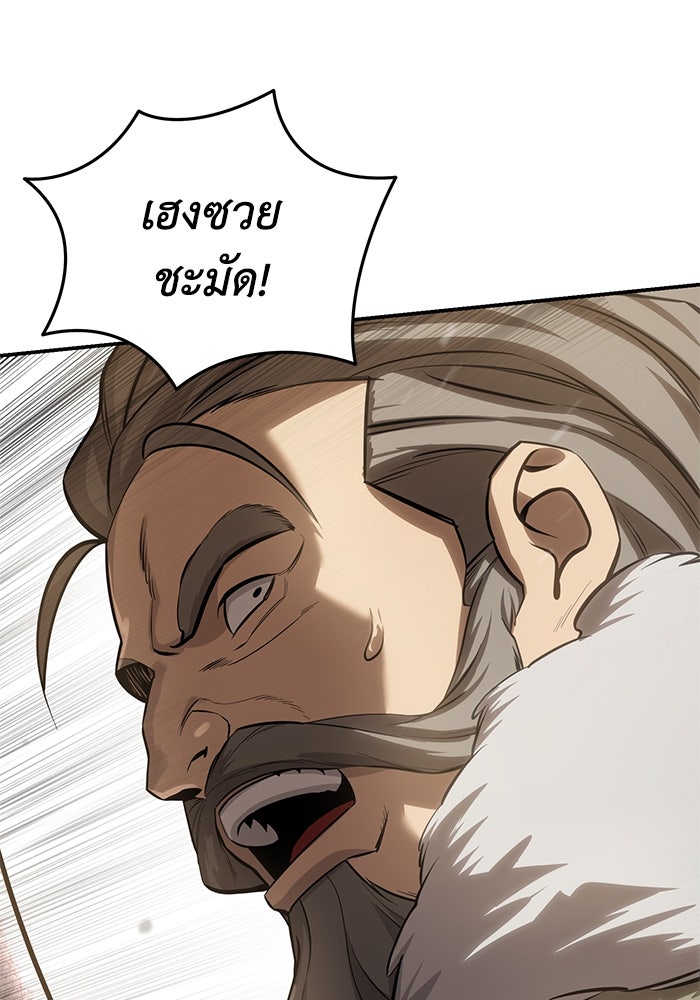 ยอดนักดาบผู้โอบอุ้มดารา - หน้า 80
