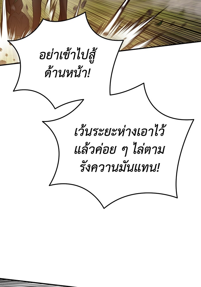 ยอดนักดาบผู้โอบอุ้มดารา - หน้า 83