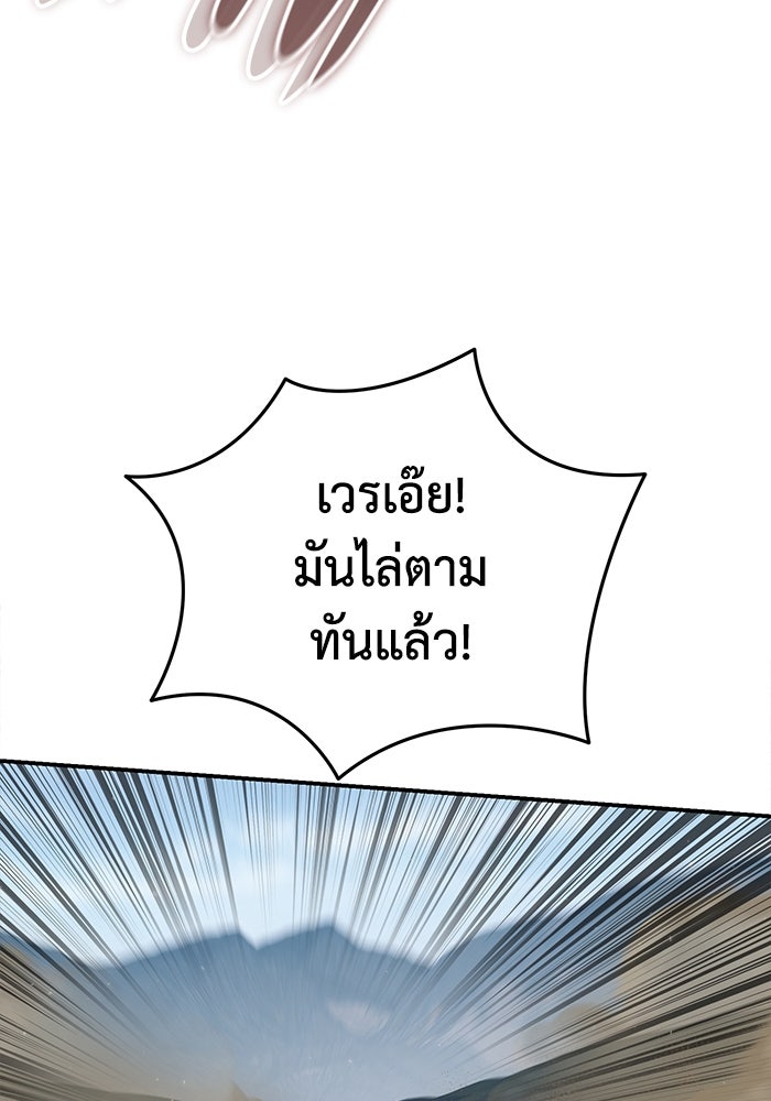 ยอดนักดาบผู้โอบอุ้มดารา - หน้า 85