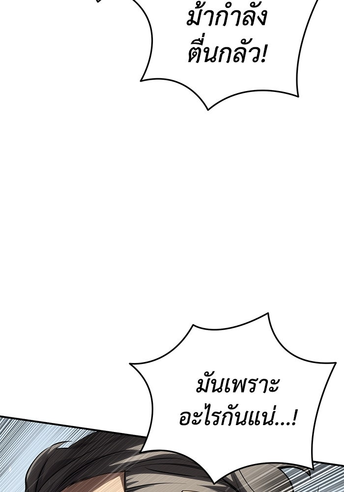 ยอดนักดาบผู้โอบอุ้มดารา - หน้า 95