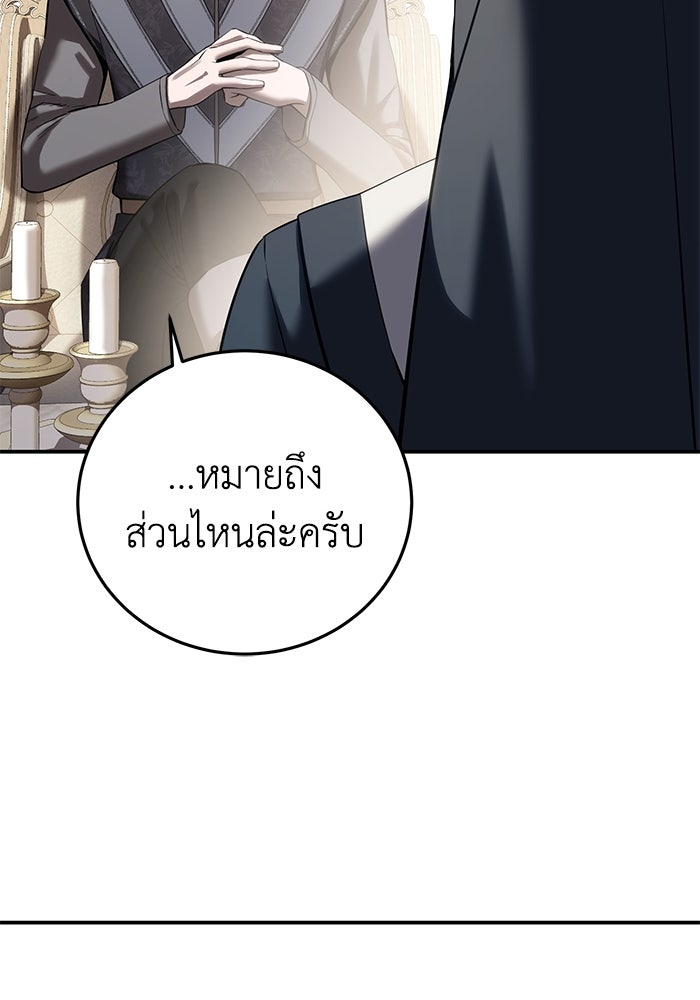 ยอดนักดาบผู้โอบอุ้มดารา - หน้า 121
