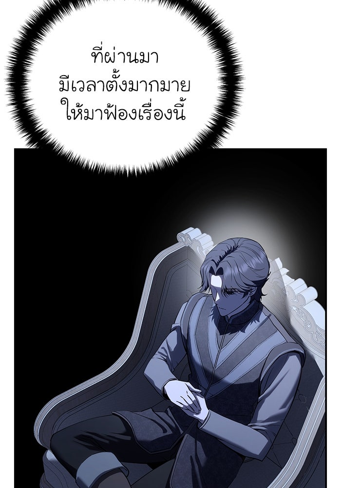 ยอดนักดาบผู้โอบอุ้มดารา - หน้า 141