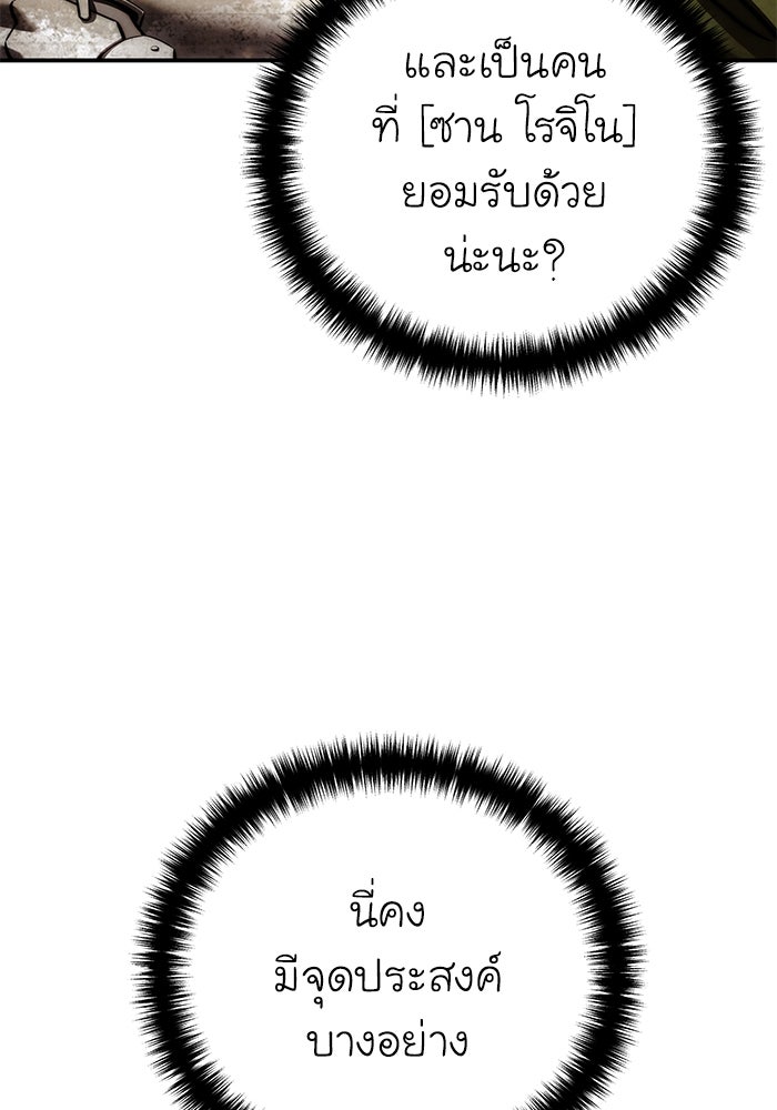 ยอดนักดาบผู้โอบอุ้มดารา - หน้า 145