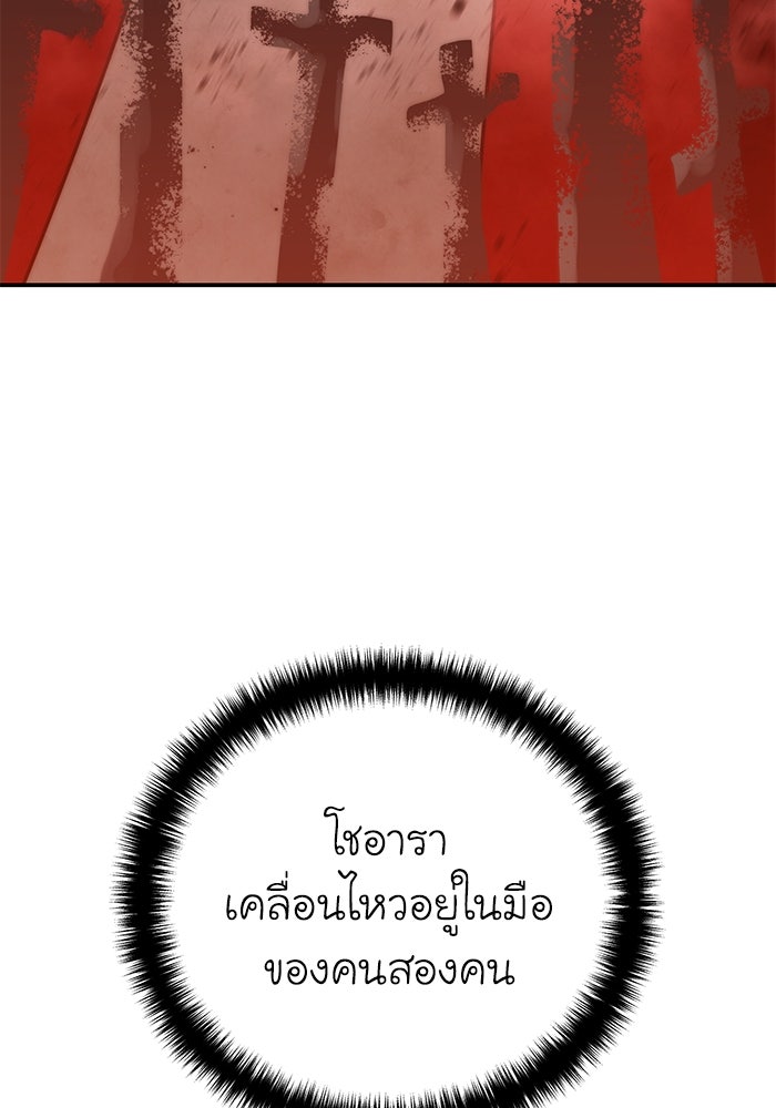 ยอดนักดาบผู้โอบอุ้มดารา - หน้า 151