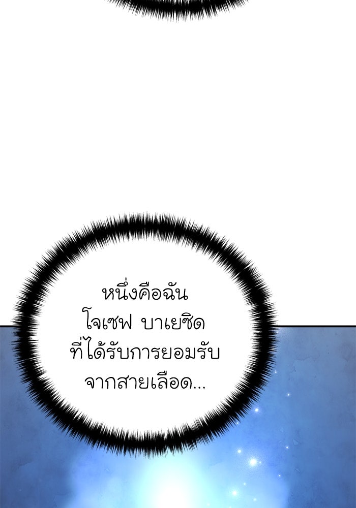 ยอดนักดาบผู้โอบอุ้มดารา - หน้า 152