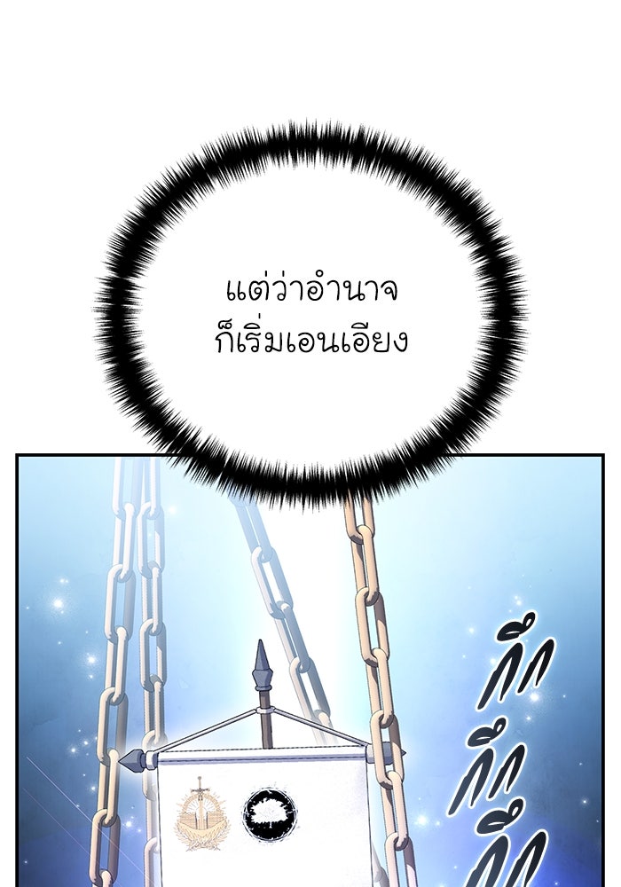 ยอดนักดาบผู้โอบอุ้มดารา - หน้า 155