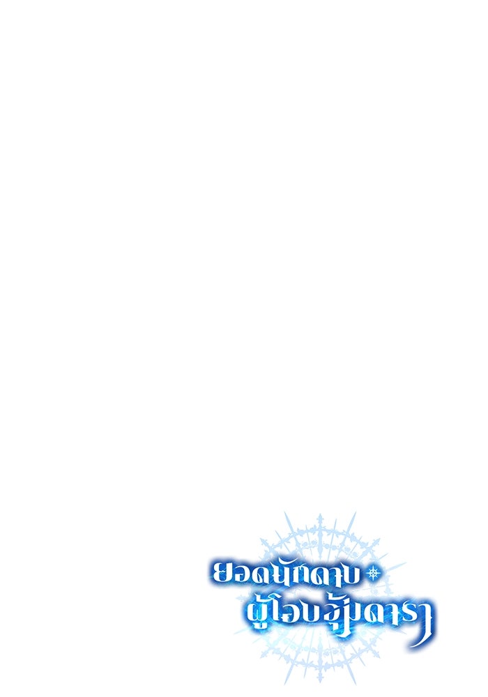 ยอดนักดาบผู้โอบอุ้มดารา - หน้า 161