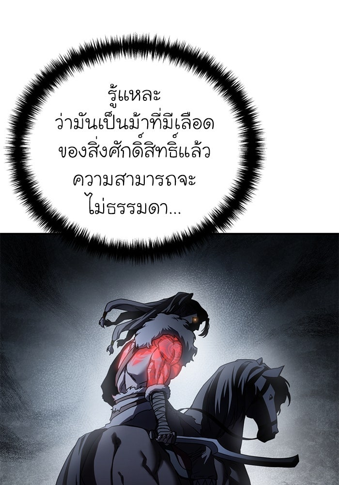 ยอดนักดาบผู้โอบอุ้มดารา - หน้า 28