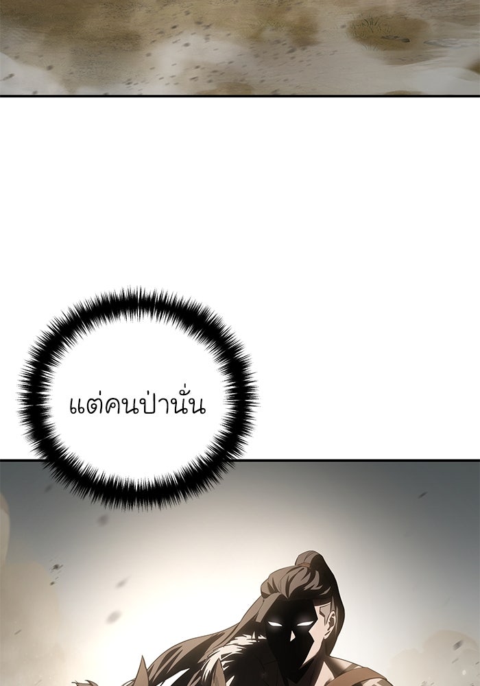 ยอดนักดาบผู้โอบอุ้มดารา - หน้า 33