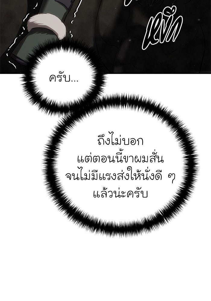 ยอดนักดาบผู้โอบอุ้มดารา - หน้า 38