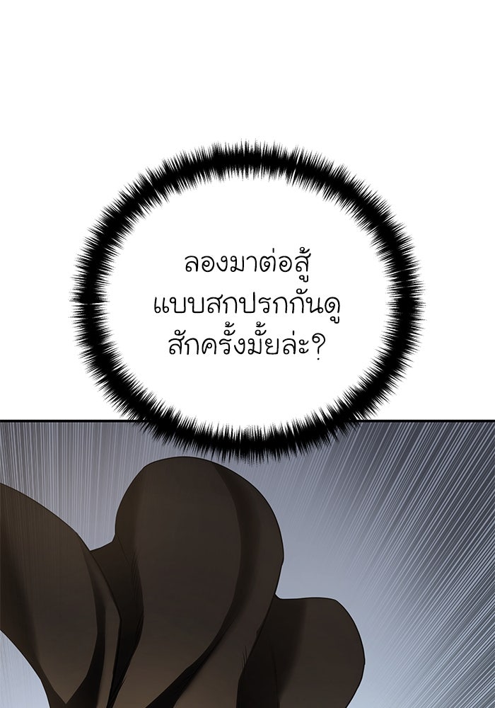 ยอดนักดาบผู้โอบอุ้มดารา - หน้า 45