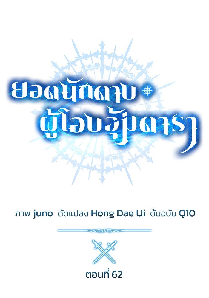 ยอดนักดาบผู้โอบอุ้มดารา - หน้า 48