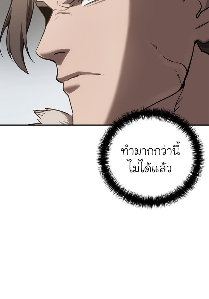 ยอดนักดาบผู้โอบอุ้มดารา - หน้า 52