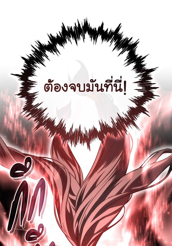 ยอดนักดาบผู้โอบอุ้มดารา - หน้า 53