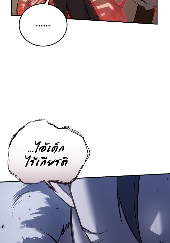 ยอดนักดาบผู้โอบอุ้มดารา - หน้า 65