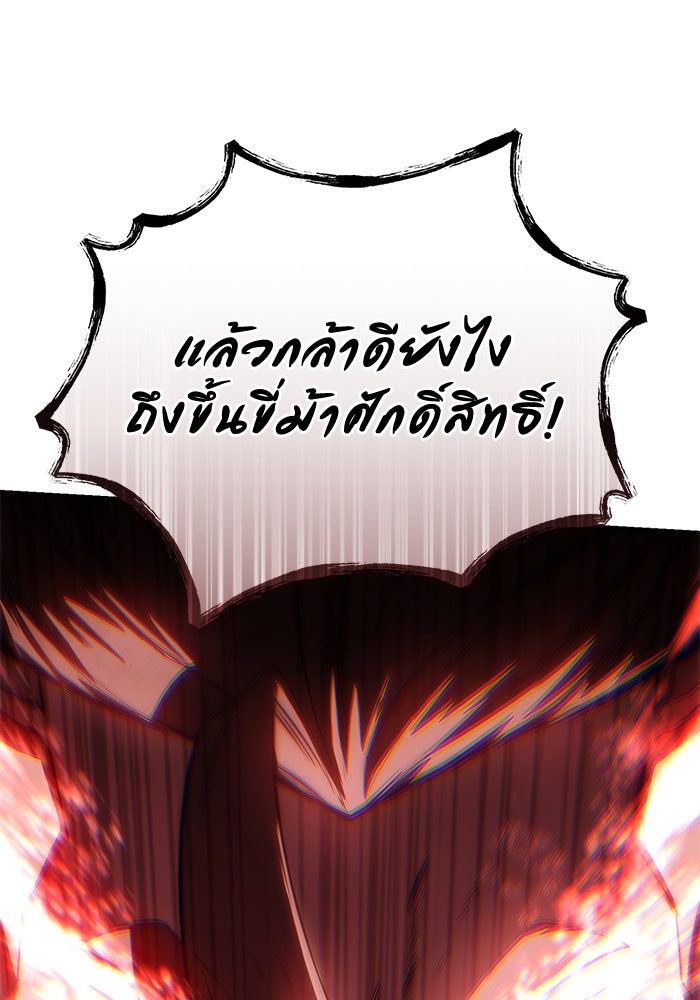 ยอดนักดาบผู้โอบอุ้มดารา - หน้า 67