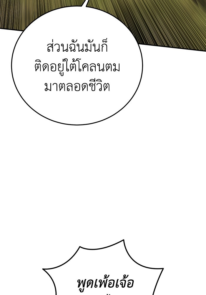 ยอดนักดาบผู้โอบอุ้มดารา - หน้า 74