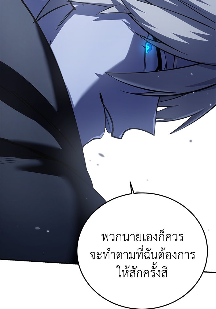 ยอดนักดาบผู้โอบอุ้มดารา - หน้า 77