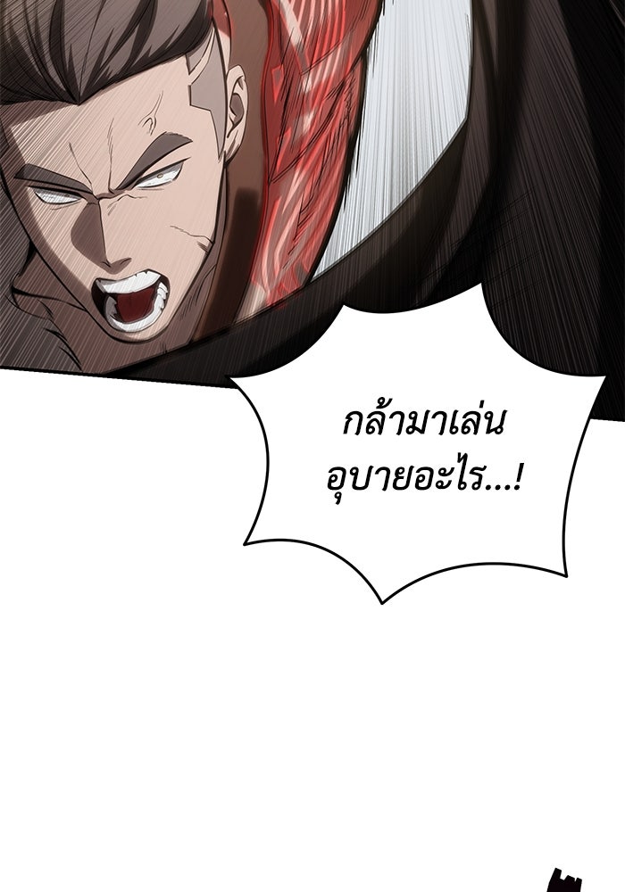 ยอดนักดาบผู้โอบอุ้มดารา - หน้า 84