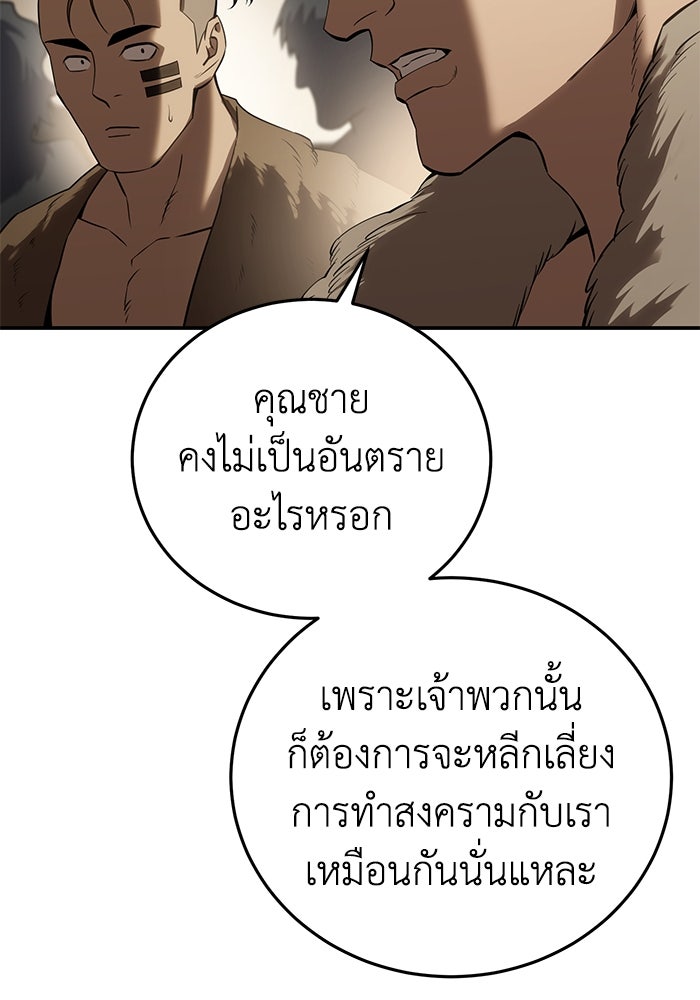 ยอดนักดาบผู้โอบอุ้มดารา - หน้า 116