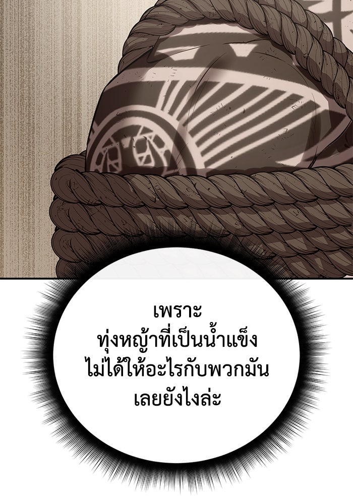 ยอดนักดาบผู้โอบอุ้มดารา - หน้า 10