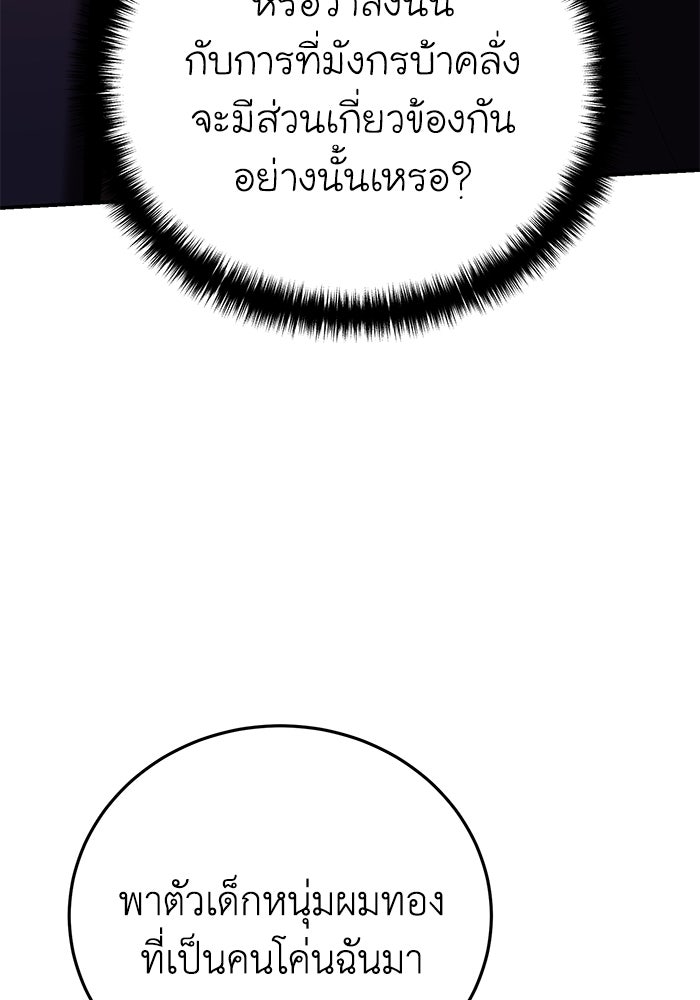 ยอดนักดาบผู้โอบอุ้มดารา - หน้า 112