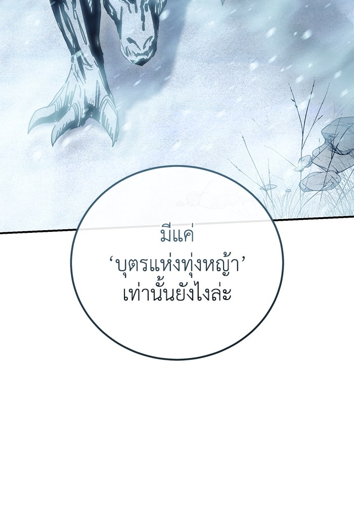 ยอดนักดาบผู้โอบอุ้มดารา - หน้า 116