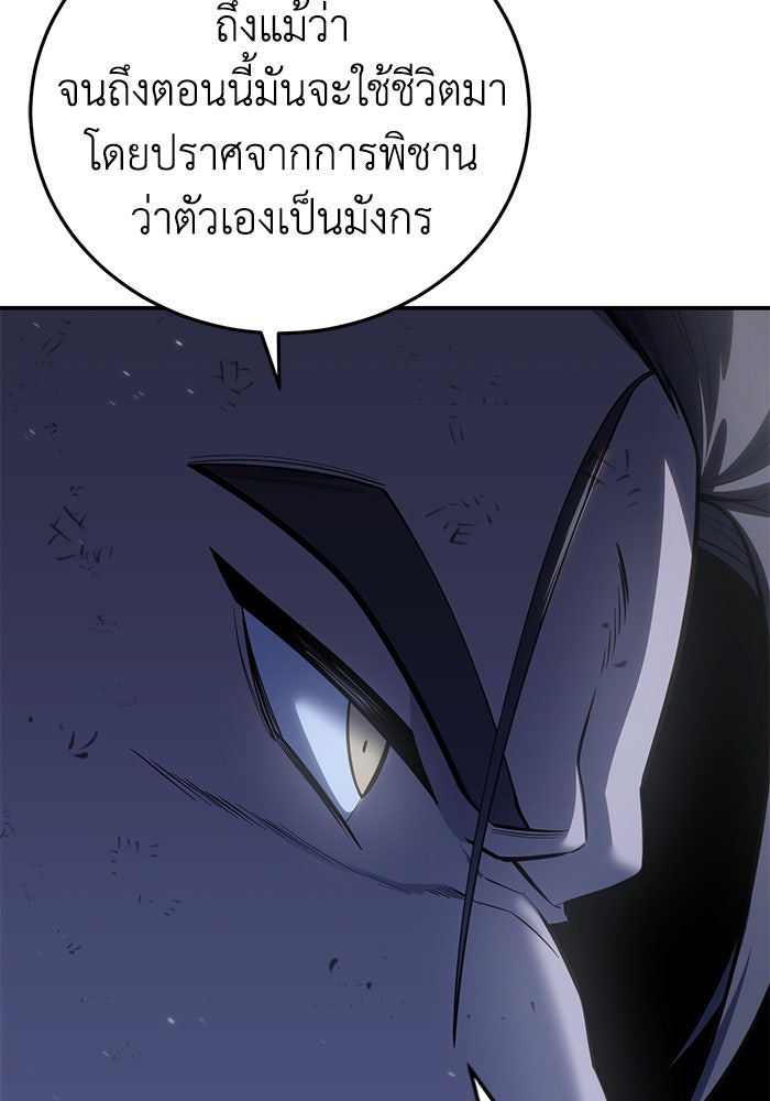 ยอดนักดาบผู้โอบอุ้มดารา - หน้า 124