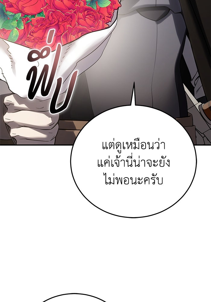 ยอดนักดาบผู้โอบอุ้มดารา - หน้า 13