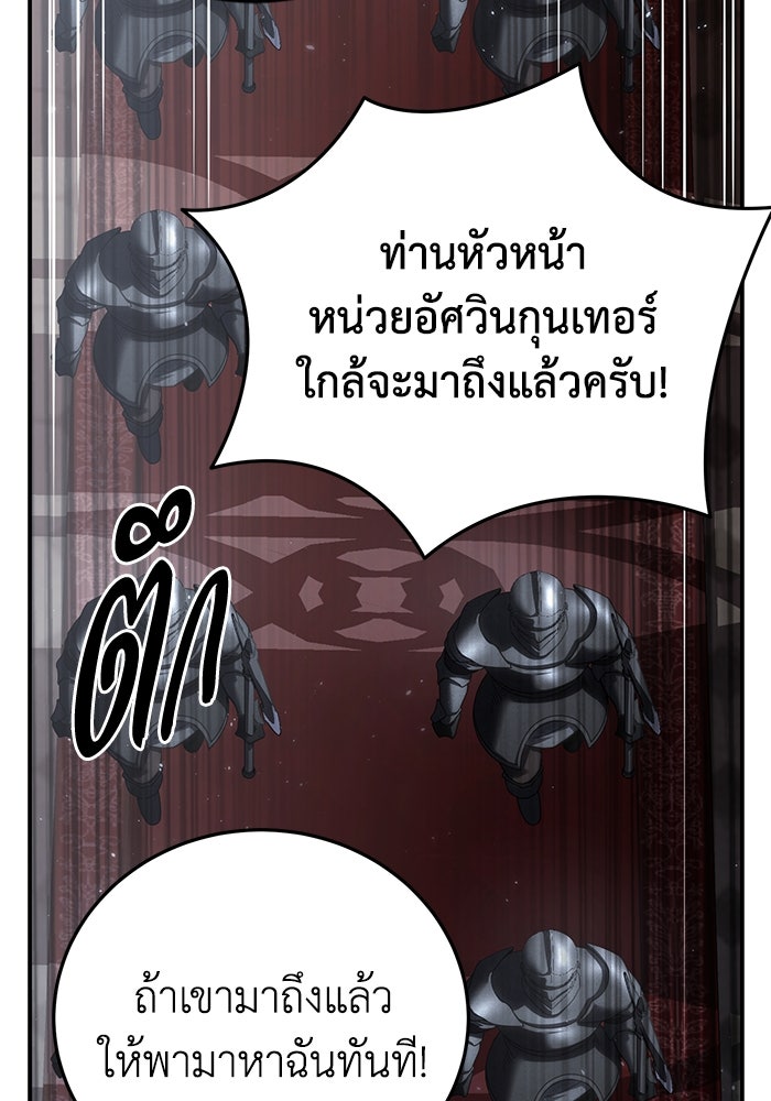 ยอดนักดาบผู้โอบอุ้มดารา - หน้า 151