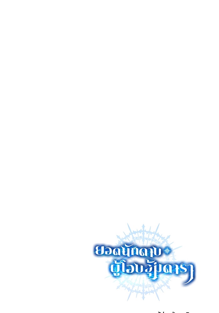 ยอดนักดาบผู้โอบอุ้มดารา - หน้า 166