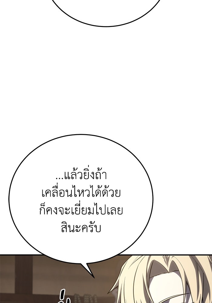 ยอดนักดาบผู้โอบอุ้มดารา - หน้า 19