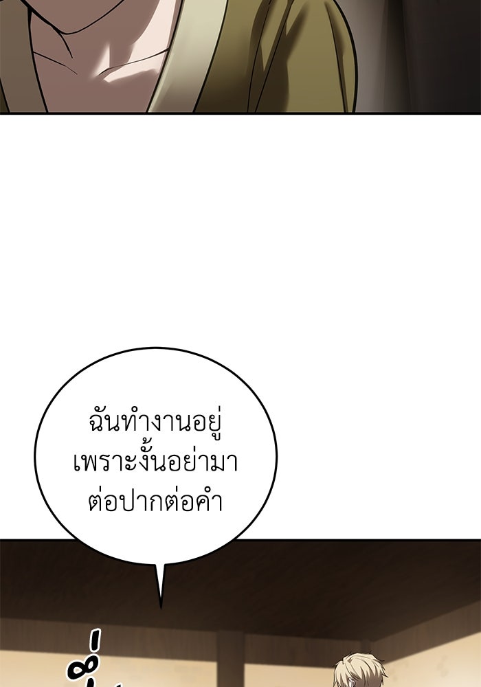 ยอดนักดาบผู้โอบอุ้มดารา - หน้า 35